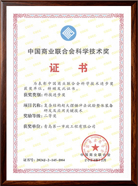 中国商业联合会科学技术奖二等奖