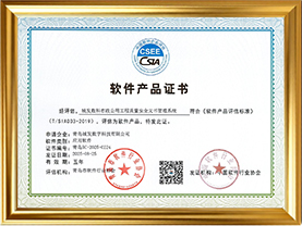 软件产品证书