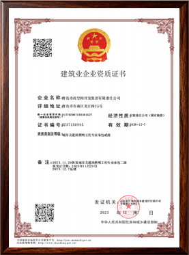 08城市及道路照明工程专业承包二级