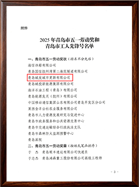 2025青岛市五一劳动奖状
