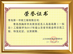 2017-连岛路一标段-省优